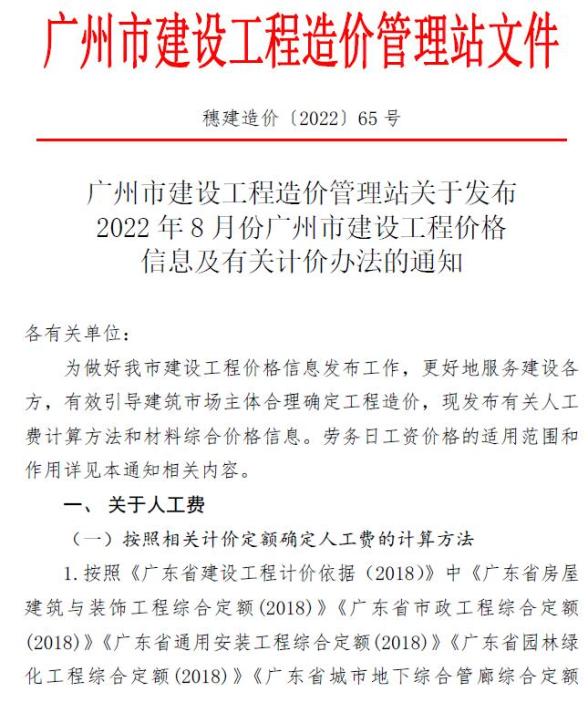 广州市2022年8月工程造价信息