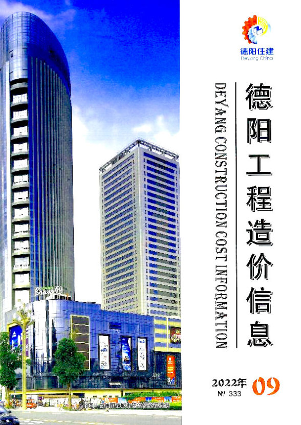 德阳市2022年9月工程造价信息