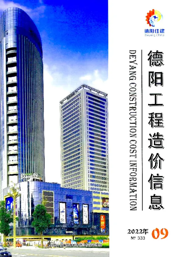 德阳市2022年9月造价信息