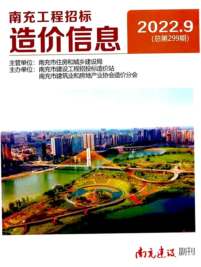 2022年南充工程招标造价信息