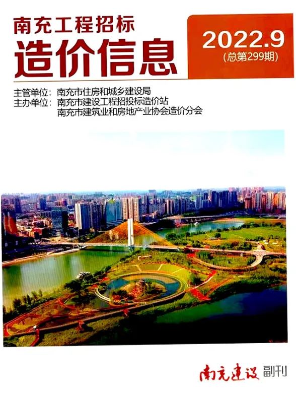 南充市2022年9月造价信息
