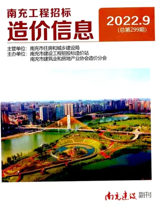 南充市2022年9月造价信息详解首图(工程材料定价参考)