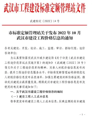 2022年10月武汉建设工程价格信息