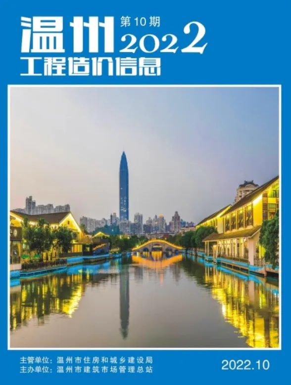 温州市2022年10月工程造价信息封面