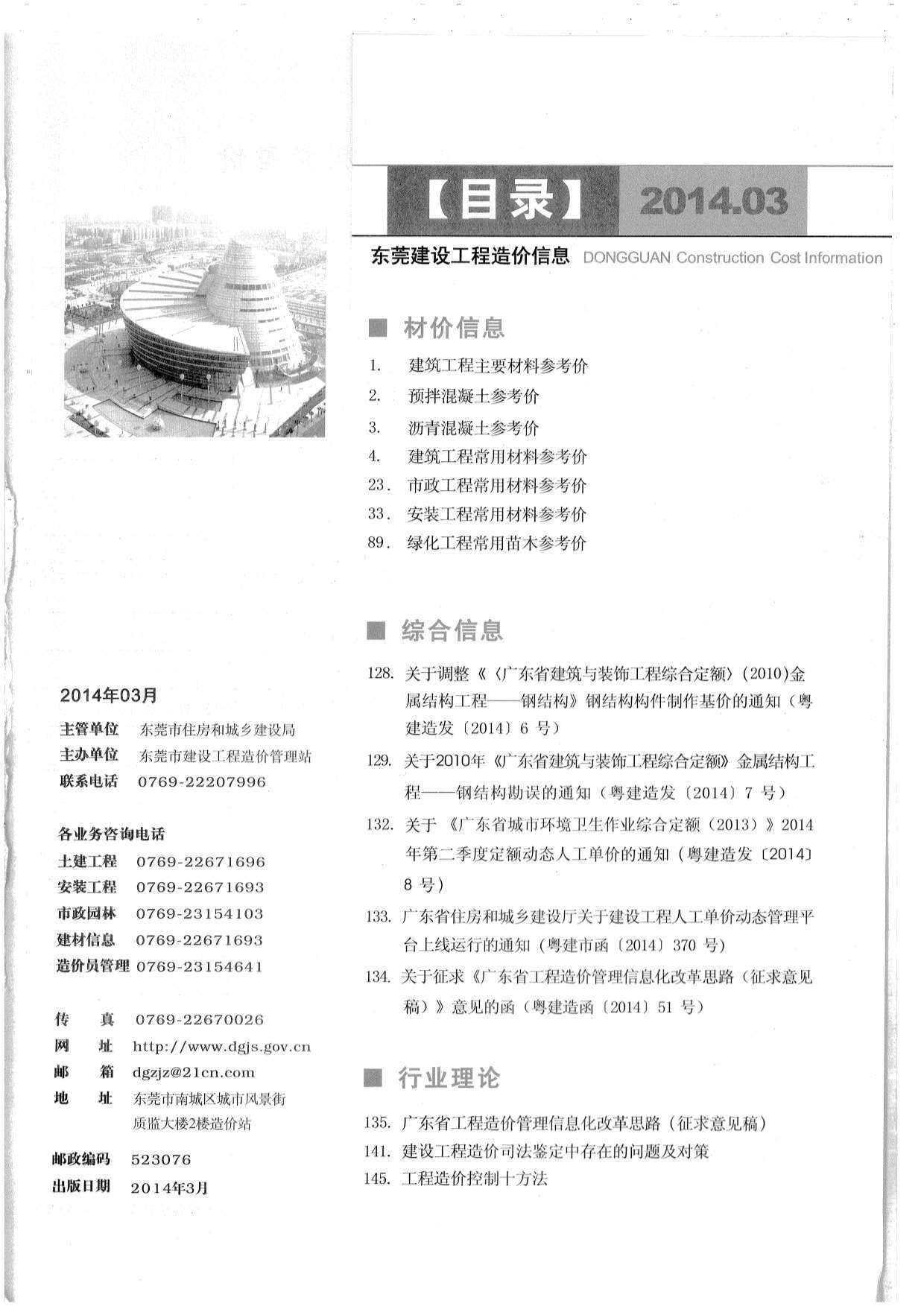 东莞市2014年3月工程造价信息期刊