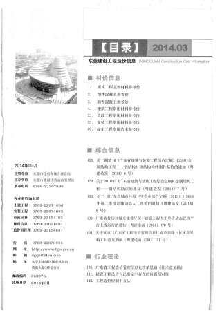 东莞市2014年第3期造价信息期刊PDF电子版