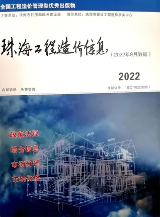 珠海市2022年9月工程造价信息