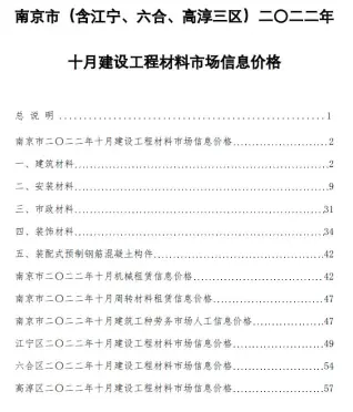 2022年10月南京建设工程材料市场信息价格电子版