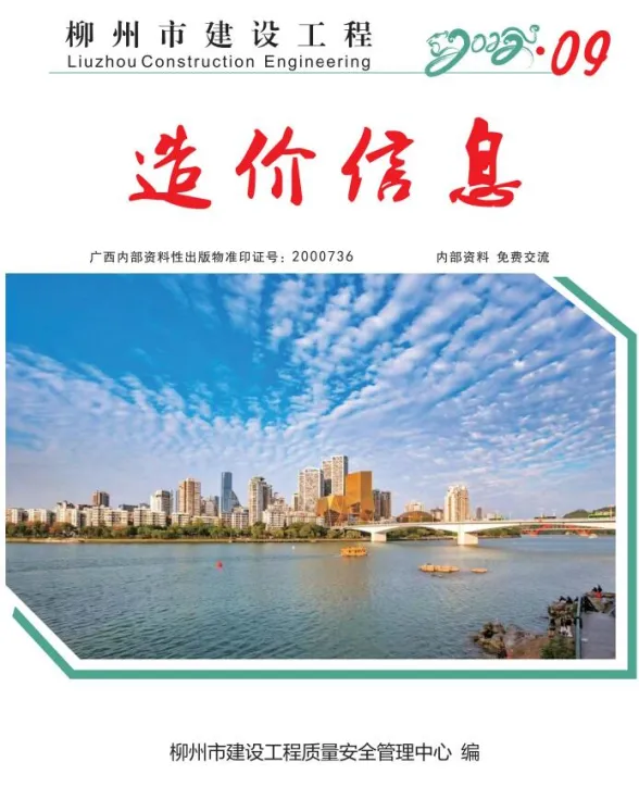 柳州市2022年9月建材价格PDF第一页
