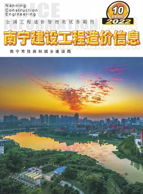 南宁2022年10期上半月造价材料信息