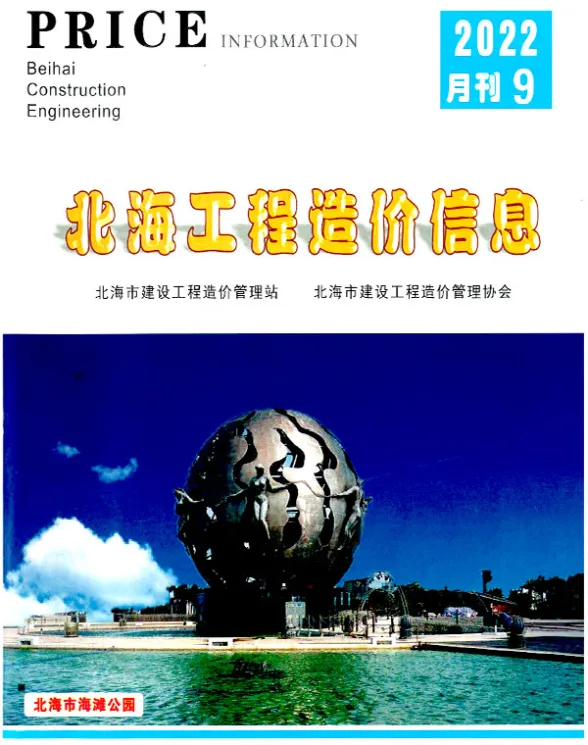 北海市2022年9月投标造价信息