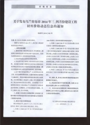 乌兰察布2014年第3期工程造价信息价PDF电子版