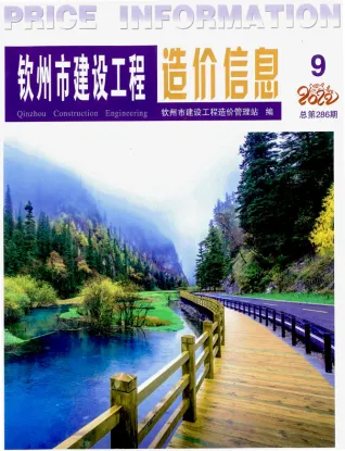 钦州市政府2022年9月造价信息pdf