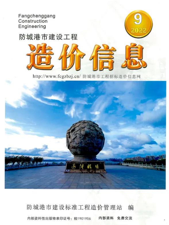 防城港市2022年9月工程造价信息
