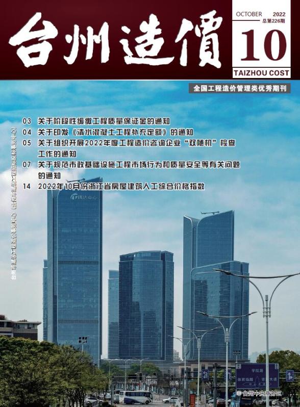 台州市2022年10月建筑材料价