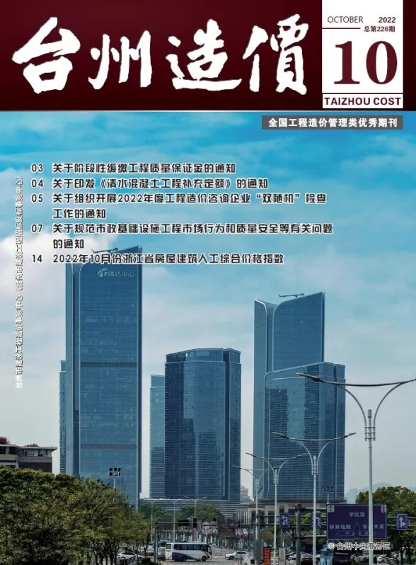 台州市2022年10月建材造价信息PDF第一页