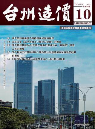 台州市建设工程造价信息2022年10月