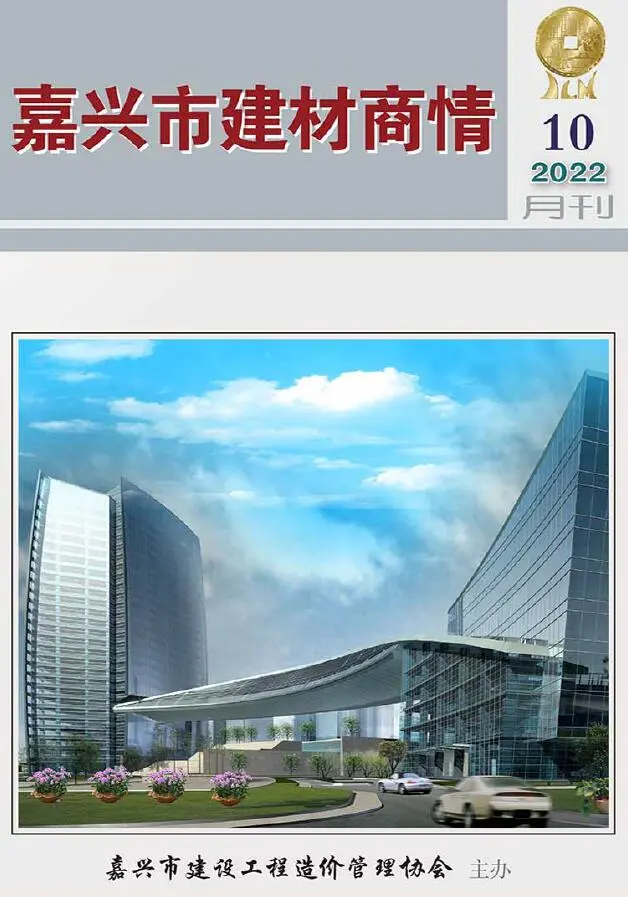 2022年10期嘉兴建材商情