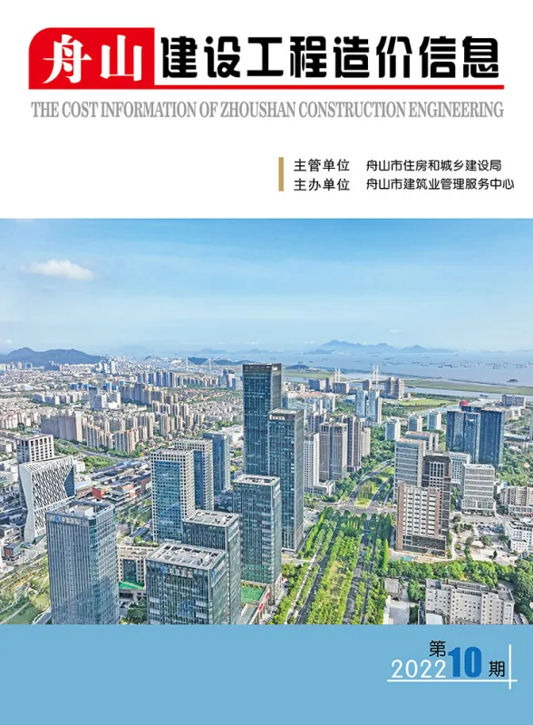 舟山市2022年10月建设工程造价信息封面