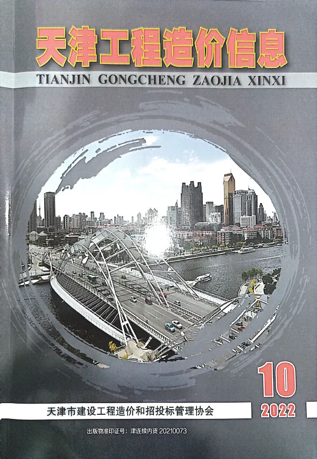 2022年10月天津工程造价信息(建材指导价)第一页