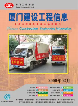 厦门2009年第2期工程造价信息价PDF电子版