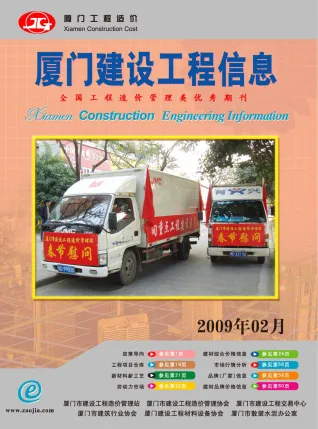 厦门市造价信息2009年2期含义介绍首图(施工建材取价指导)
