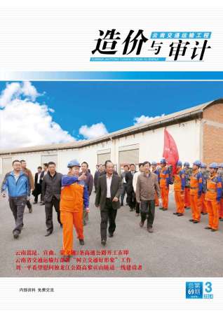 云南2014年3期造价信息