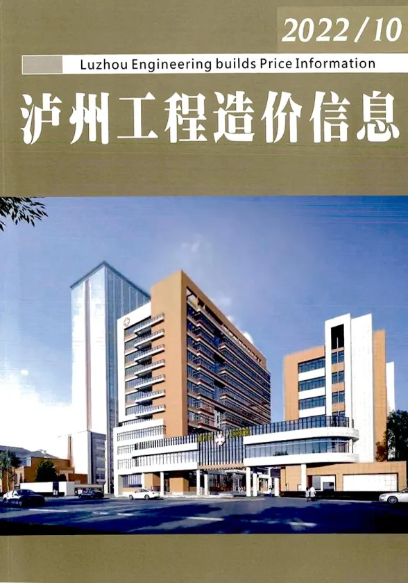 泸州2022年10期9月造价信息