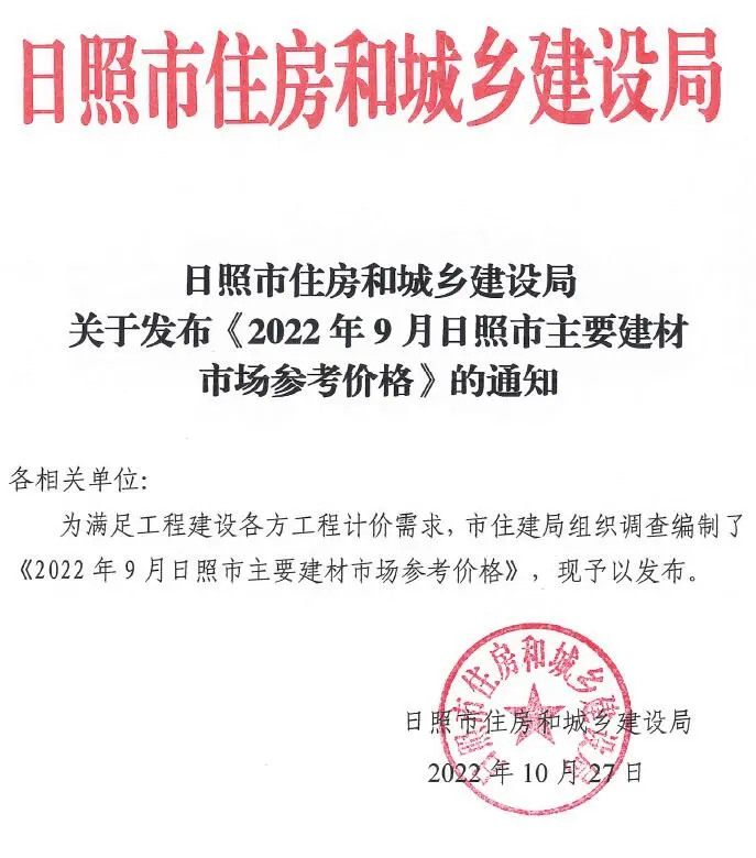 2022年9月日照市建材市场参考价格
