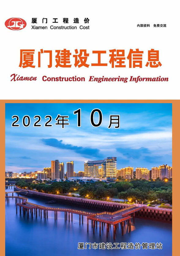 厦门市2022年10月工程造价信息