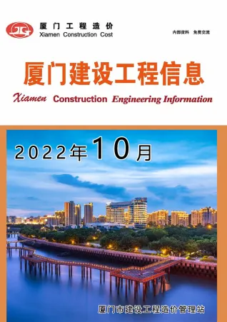 厦门市2022年10月造价信息简介首图