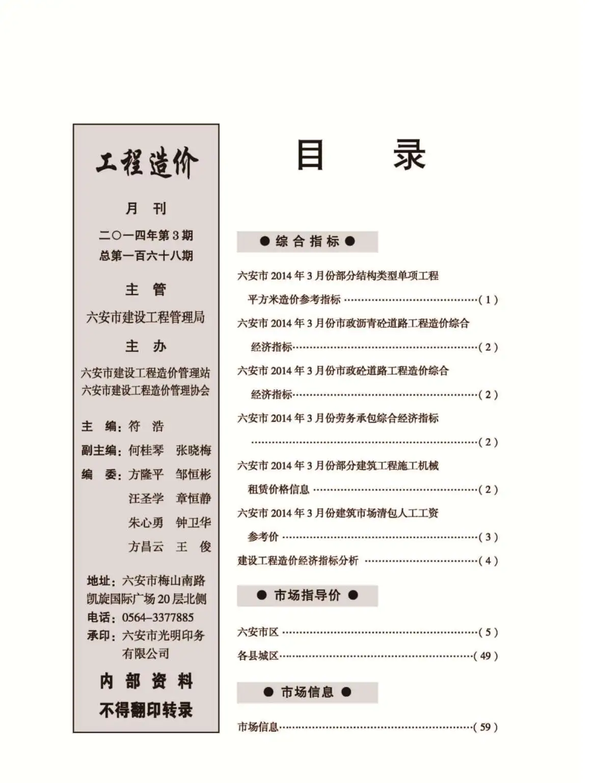 2014年第3期六安建设工程市场价格信息
