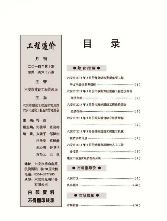 六安市2014年第3期工程造价信息
