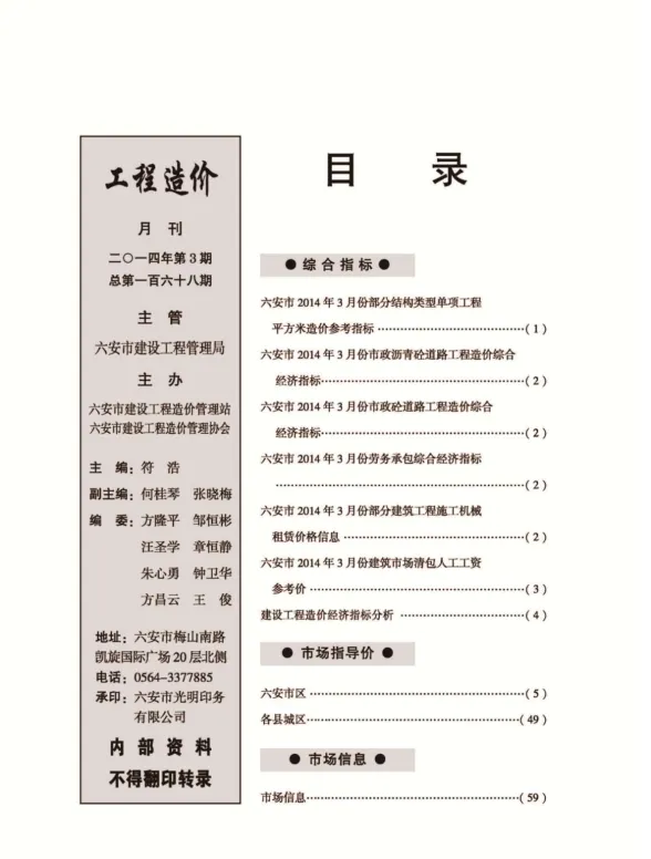 六安市2014年3月建设工程市场价格信息封面