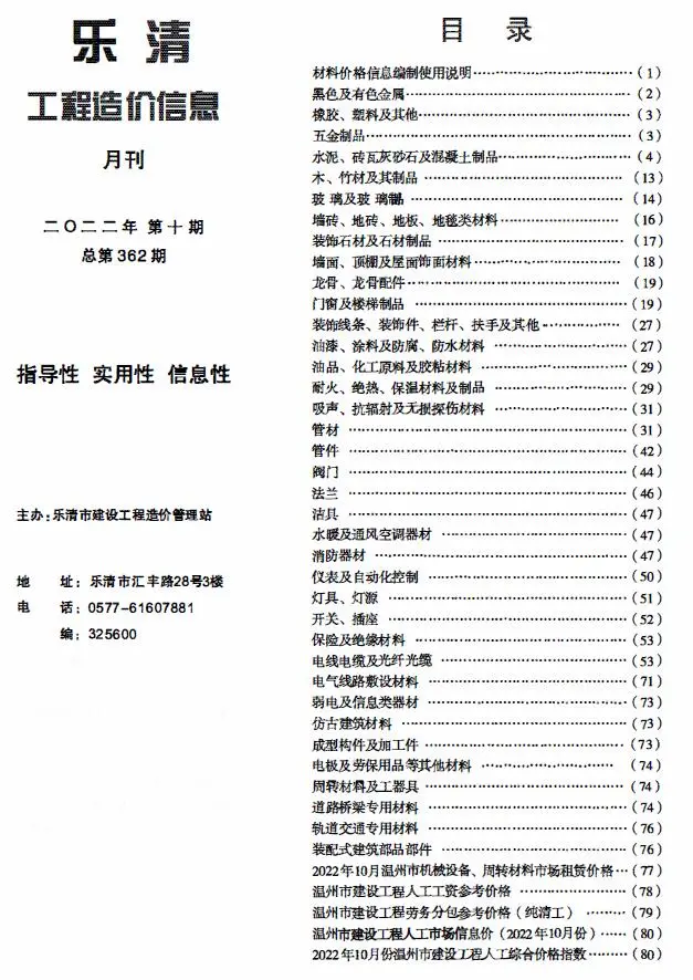 乐清2022年10月工程造价信息