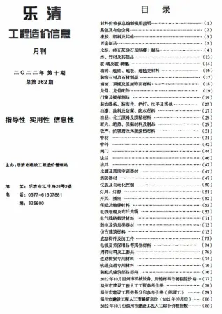 乐清2022年10月工程造价信息价PDF电子版