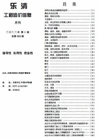乐清市2022年10月造价信息pdf
