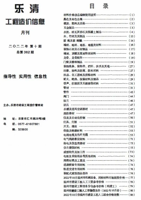 乐清市2022年10月工程造价信息