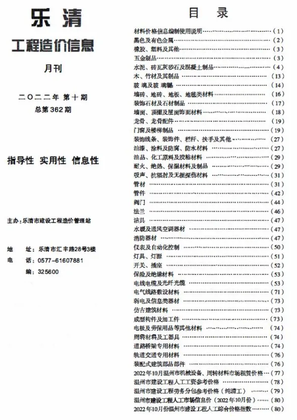 乐清市2022年10月建材造价信息PDF第一页