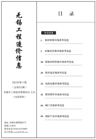 无锡市造价信息2022年10月简介首图