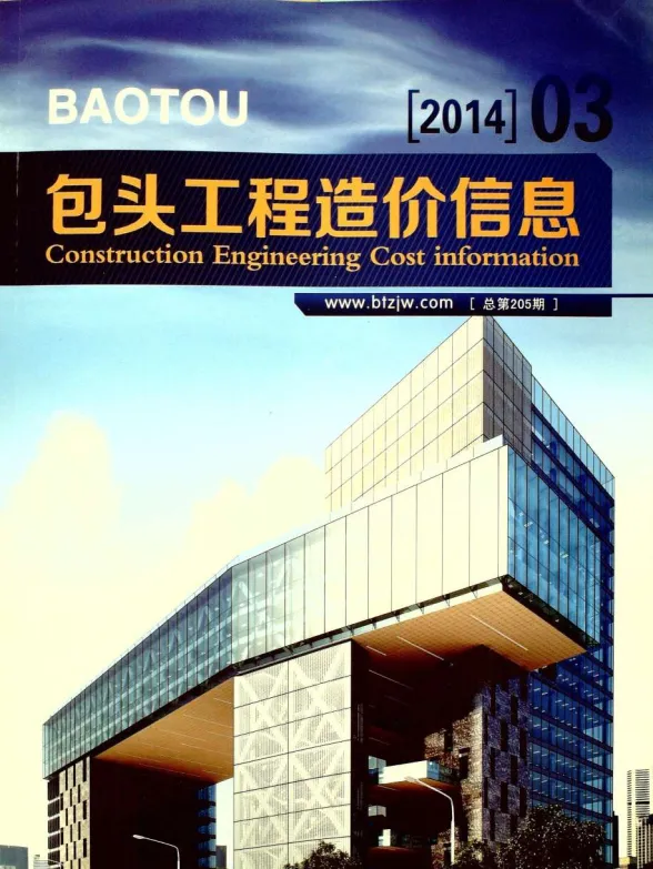 包头市2014年3月建材造价信息PDF第一页