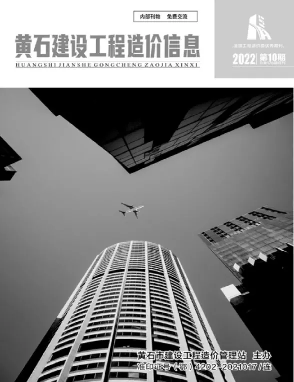 黄石2022年10月建材预算价期刊扫描件pdf 黄石2022年10月建材预算价