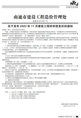 南通2022年11月建设工程材料信息价