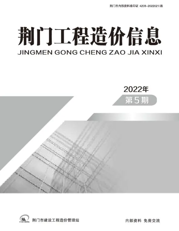 荆门2022年5期9、10月建材预算价期刊扫描件pdf 荆门2022年5期9、10月建材预算价
