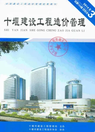 十堰市2014年3期造价信息含义介绍首图(工程材料定价参考)