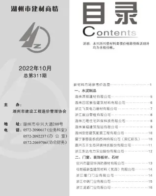 湖州2022年10期电子版建材商情