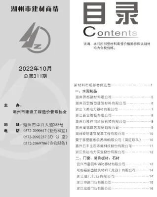 湖州2022年10期建材厂商市场价首图