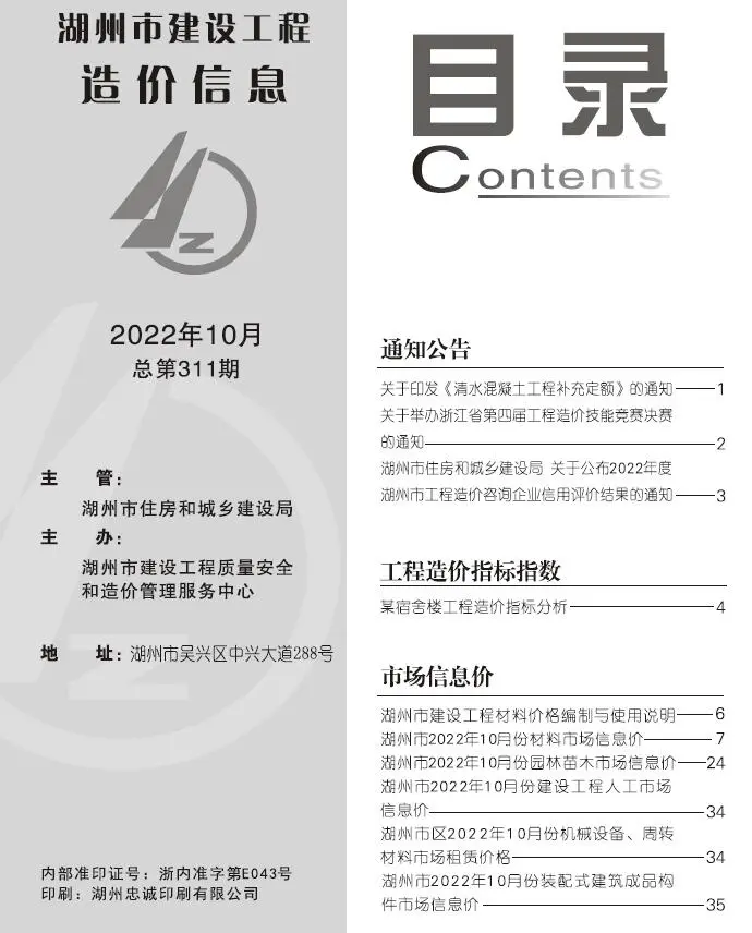 2022年10月湖州建设工程造价信息