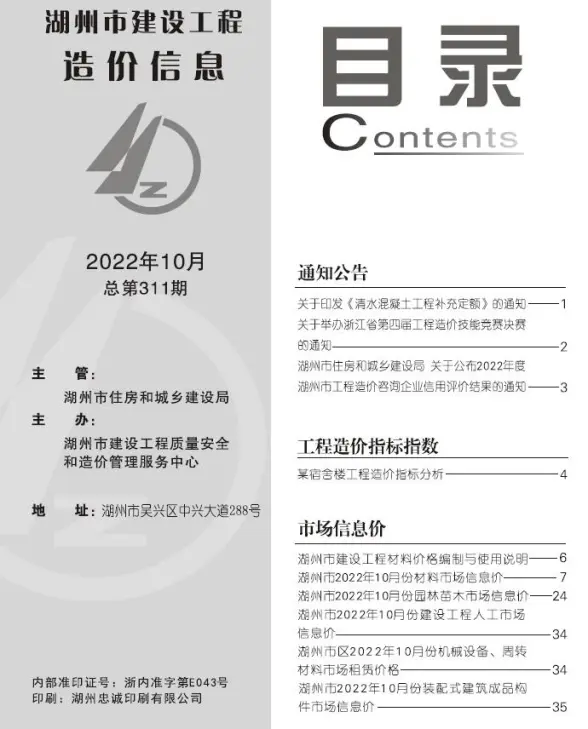 湖州市2022年10月招标造价信息
