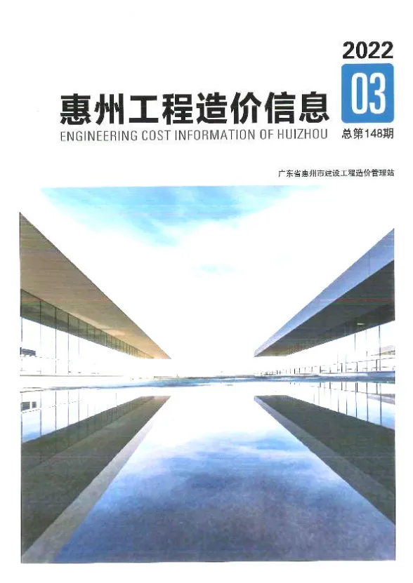 惠州市2022年3季度7、8、9月建材造价信息PDF第一页